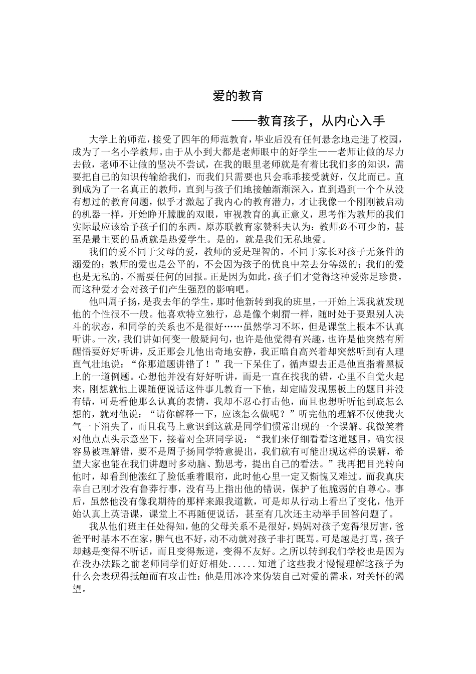 宁园小学-吴丽梅-教育案例论文_第1页