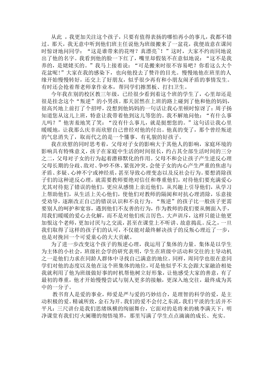 宁园小学-吴丽梅-教育案例论文_第2页