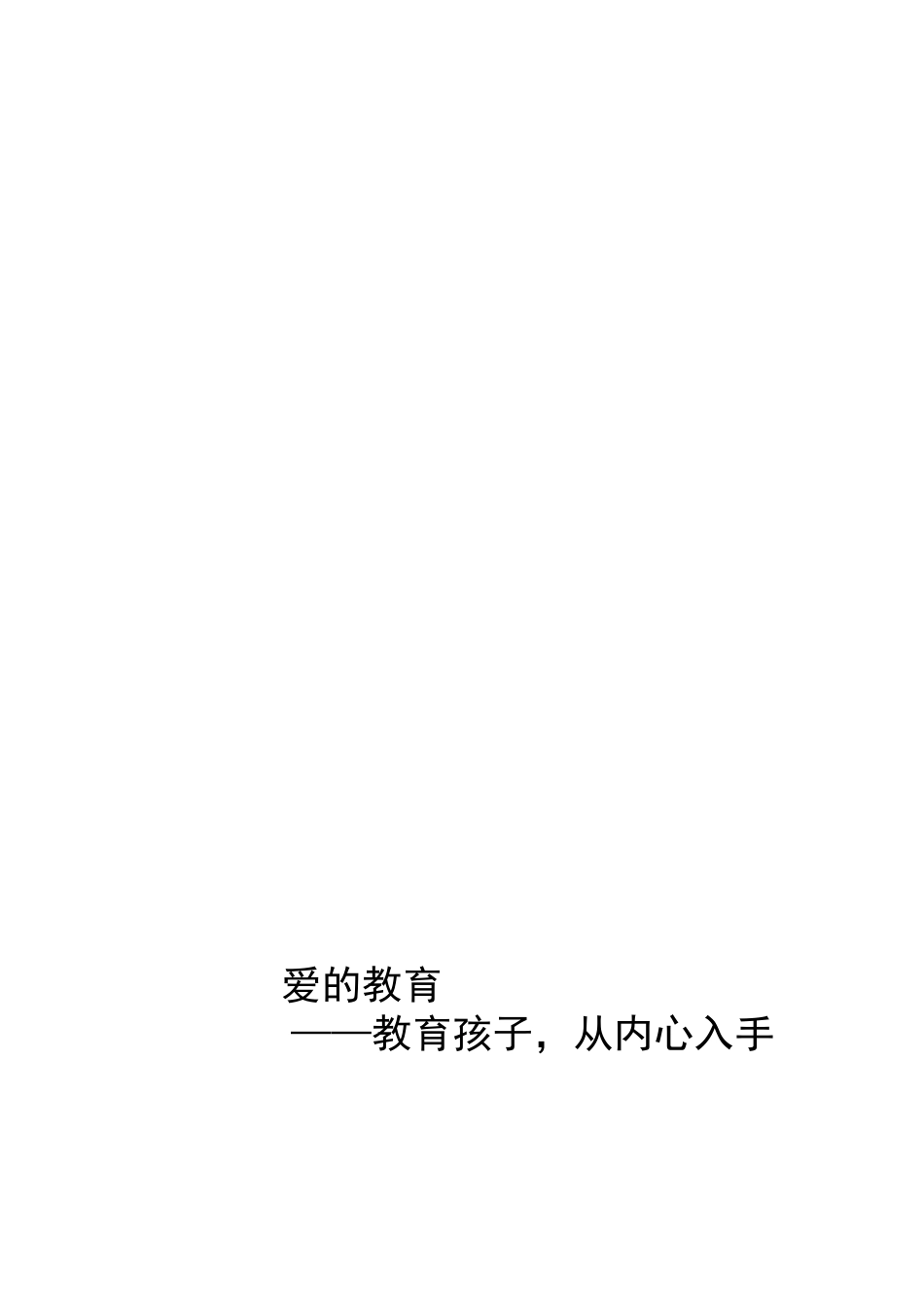 宁园小学-吴丽梅-教育案例论文_第3页