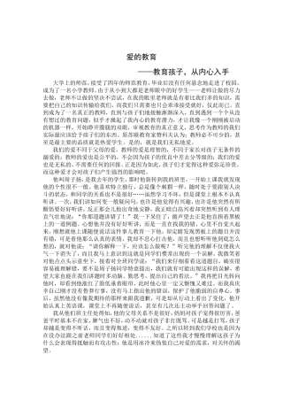 宁园小学-吴丽梅-教育案例论文