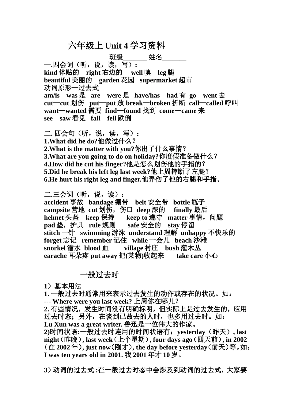 六年级上Unit4学习资料_第1页