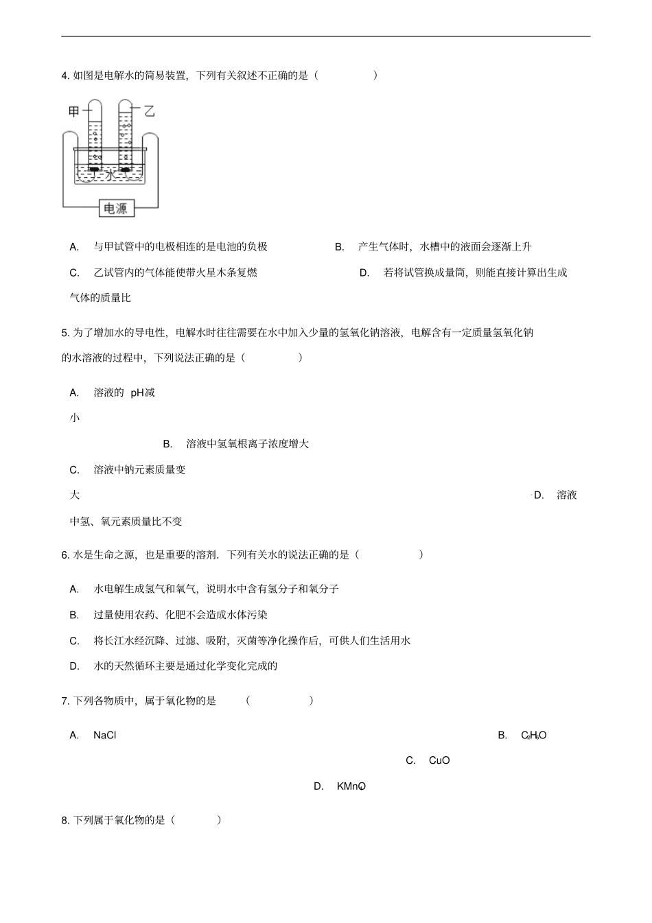 九年级化学上册自然界的水3水的组成练习题新版新人教版_第2页