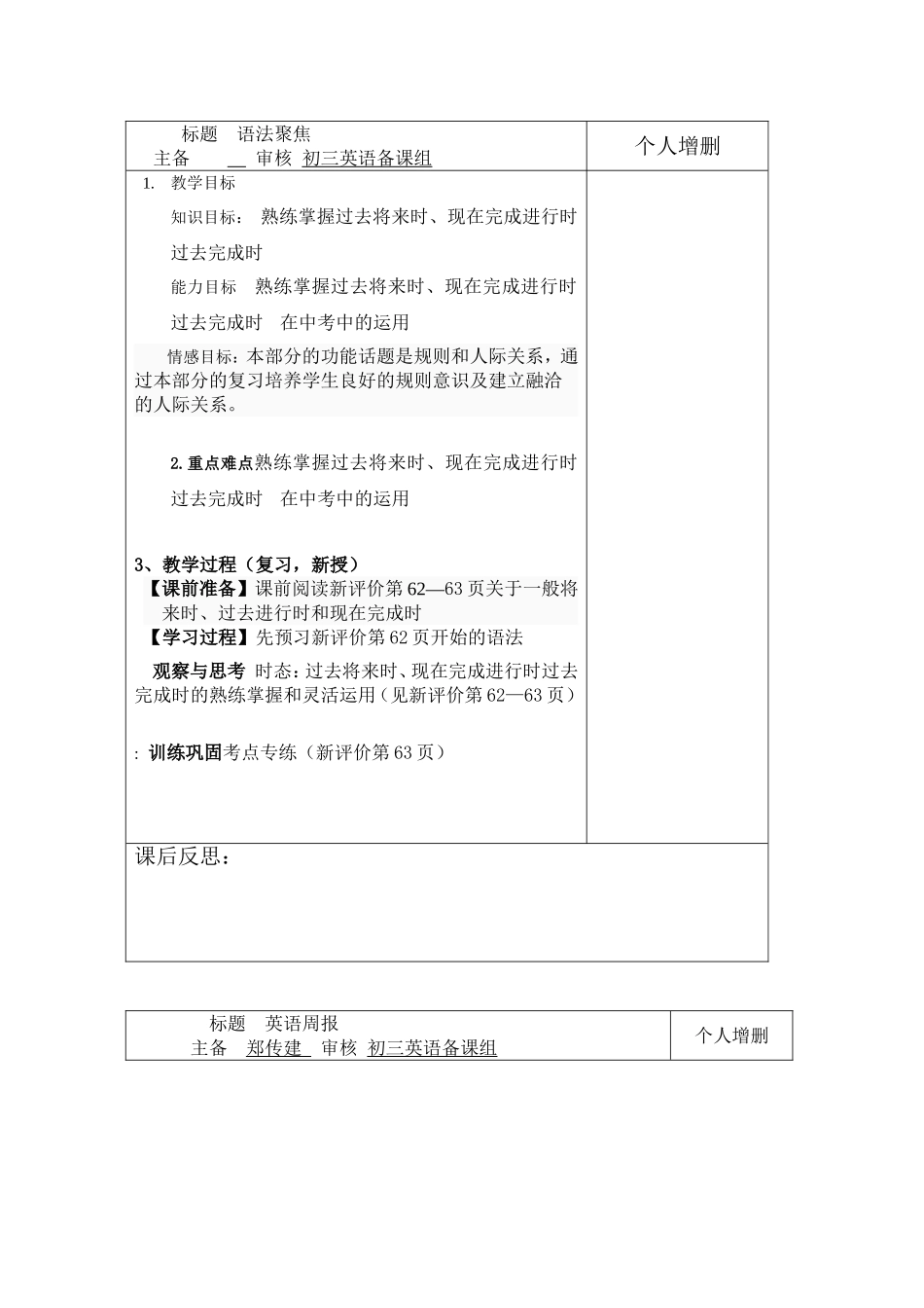 标题语法聚焦_第1页