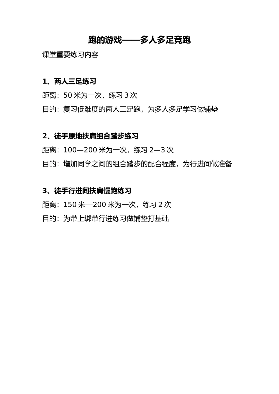 4、跑的游戏_第1页