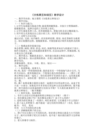 分拣黄豆和绿豆王琦wangqi