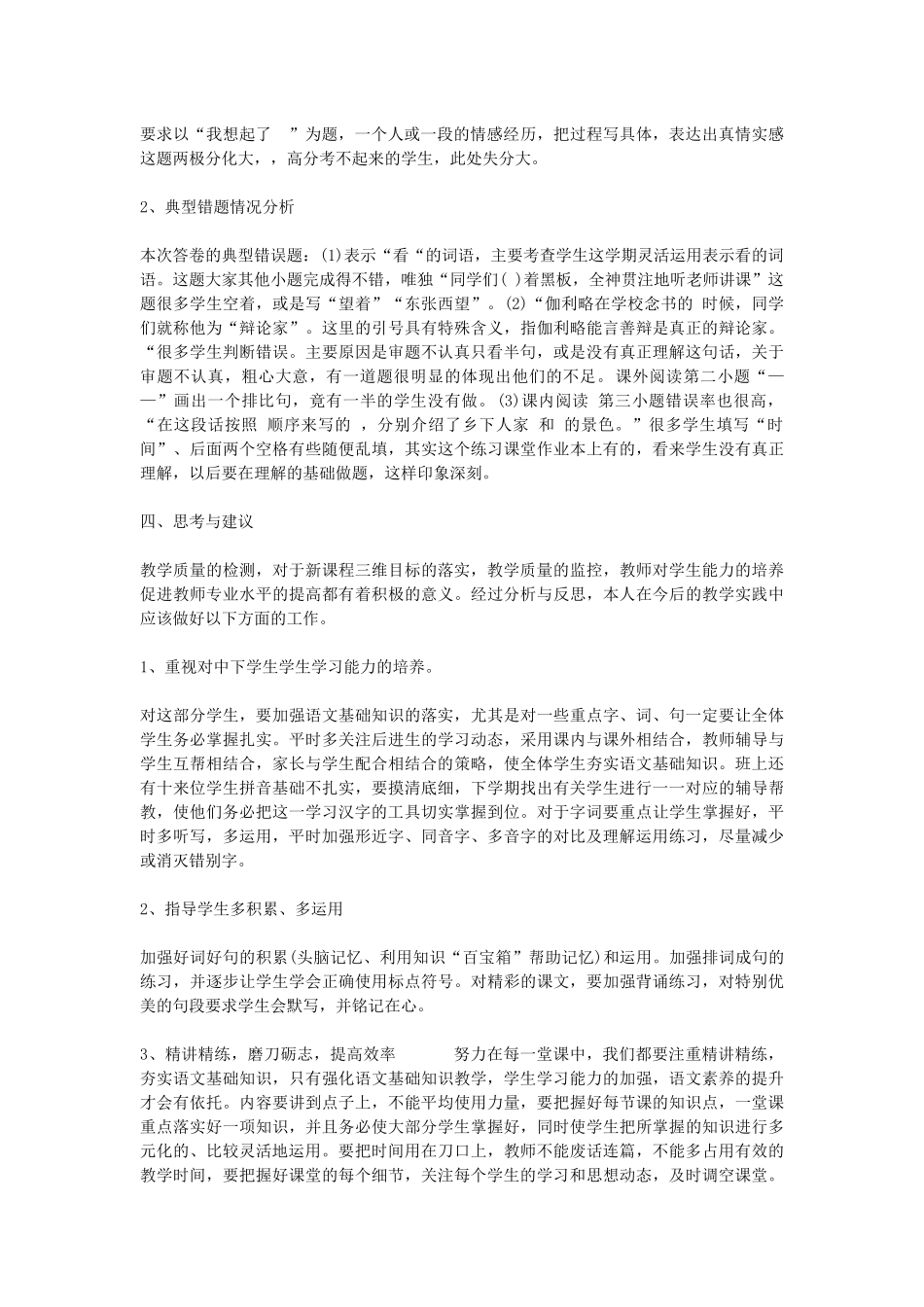 芝镇小学四年级语文期末质量检测分析报告_第2页