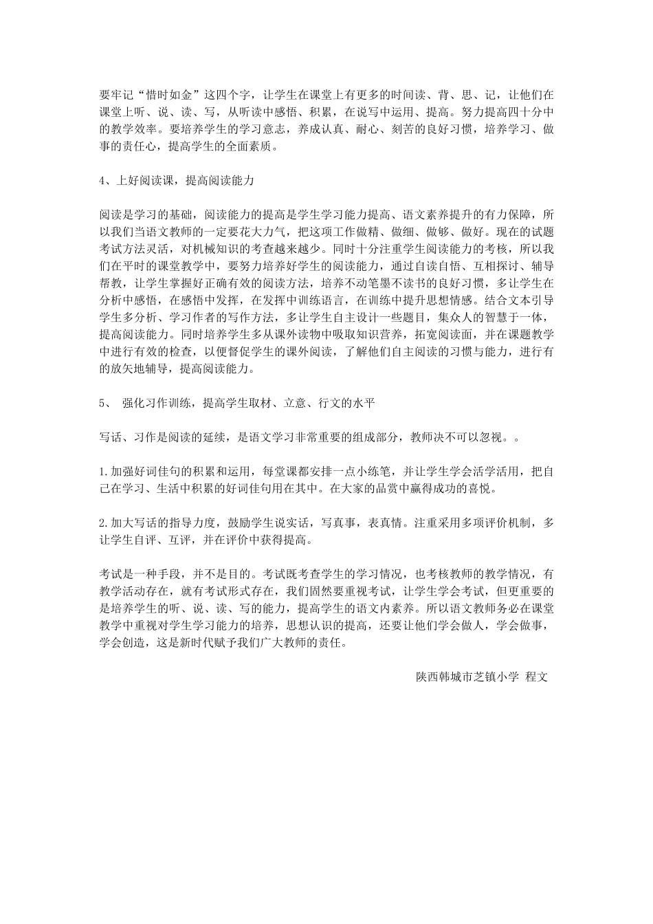 芝镇小学四年级语文期末质量检测分析报告_第3页