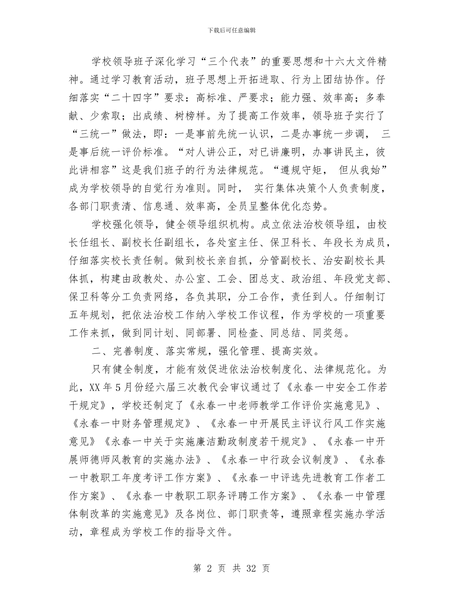 依法治校工作总结与依法治校工作总结4篇汇编_第2页