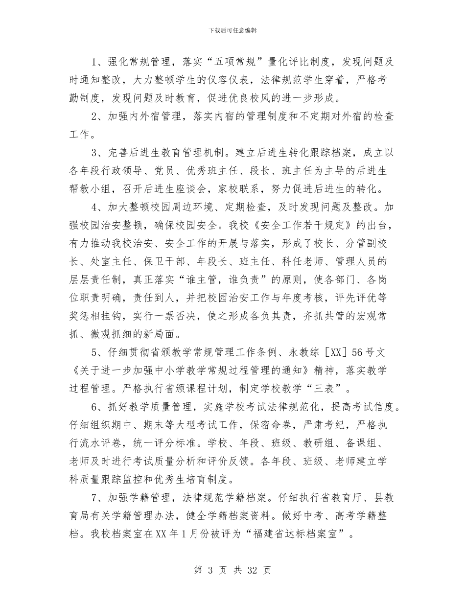 依法治校工作总结与依法治校工作总结4篇汇编_第3页