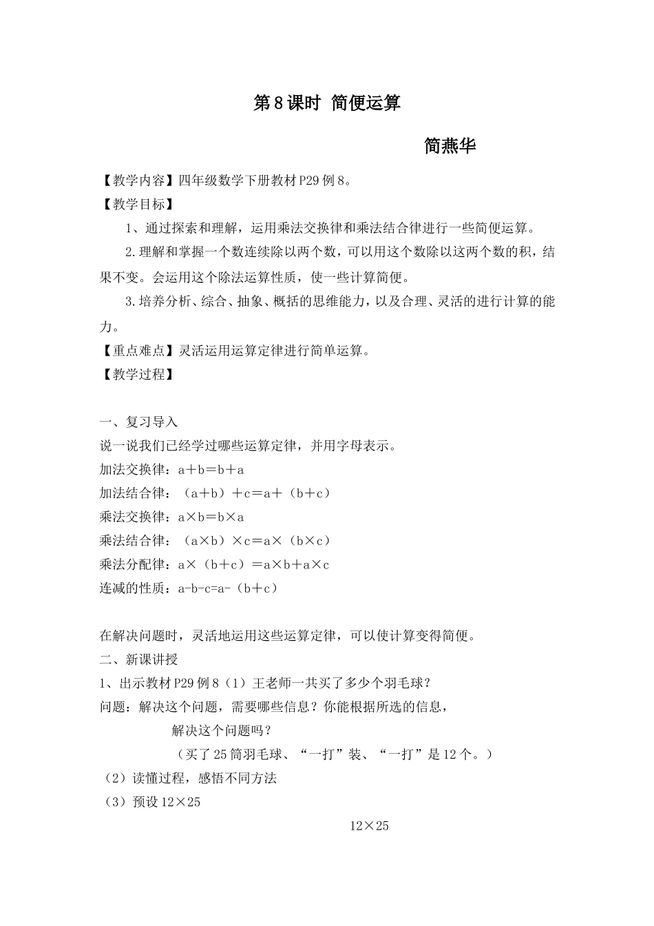 小学数学2011版本小学四年级简便运算_第1页