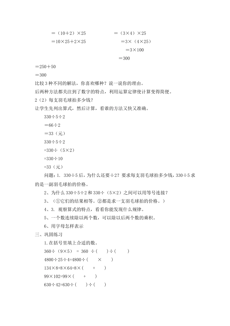 小学数学2011版本小学四年级简便运算_第2页