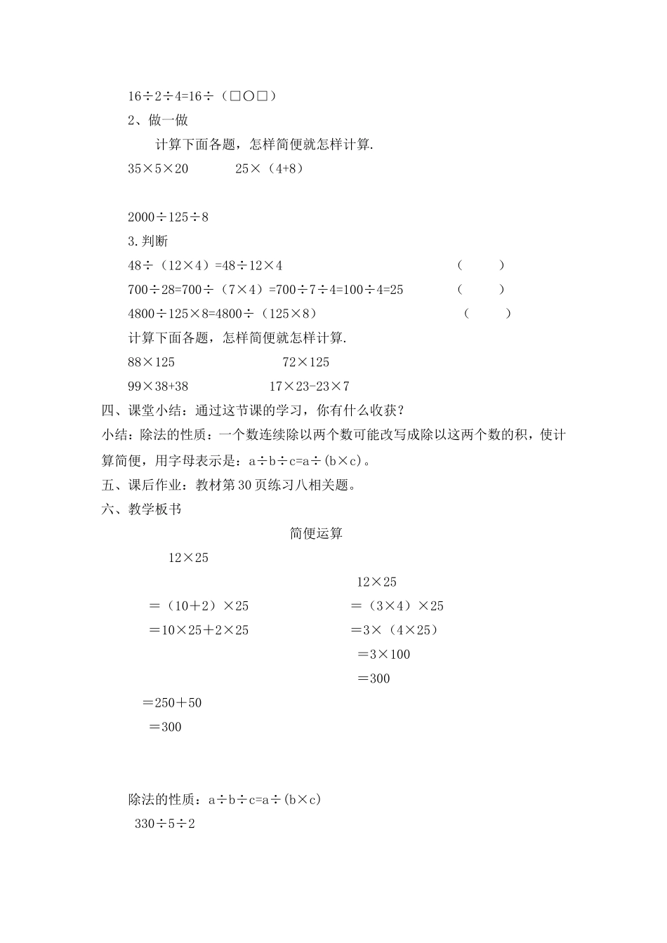 小学数学2011版本小学四年级简便运算_第3页