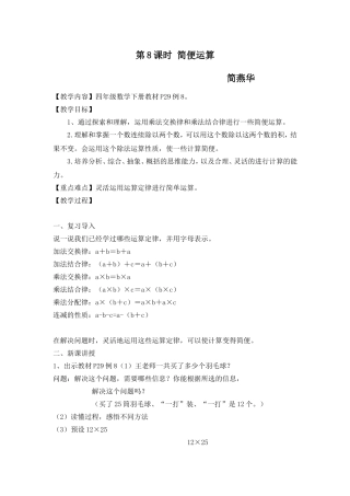 小学数学2011版本小学四年级简便运算