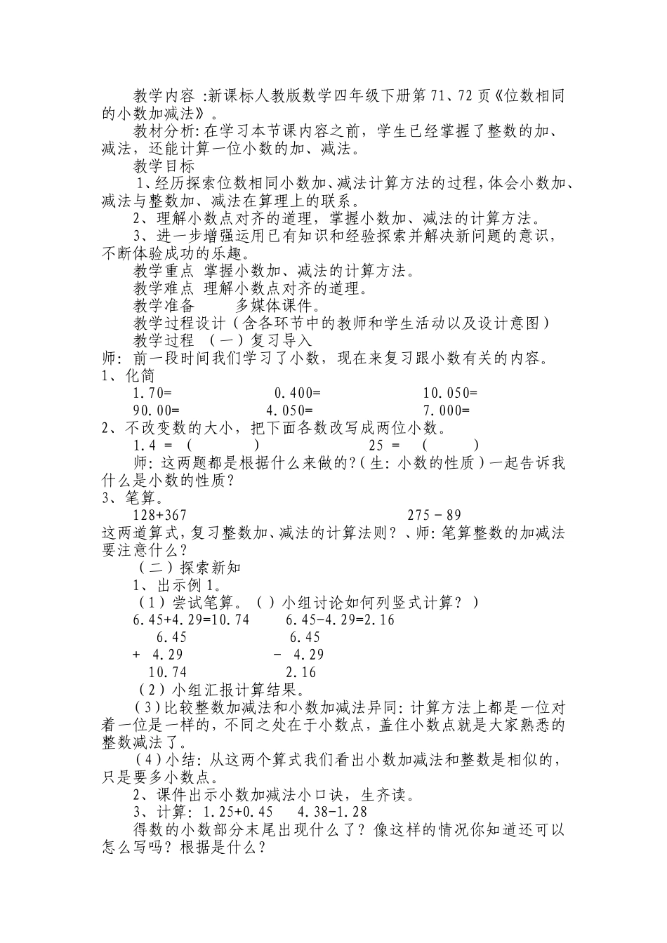 人教2011版小学数学四年级位数相同的小数加减法-(2)_第1页