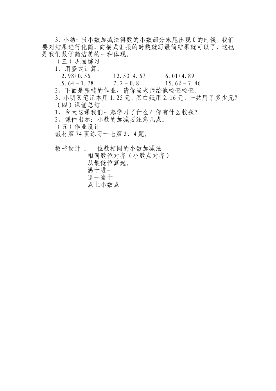 人教2011版小学数学四年级位数相同的小数加减法-(2)_第2页