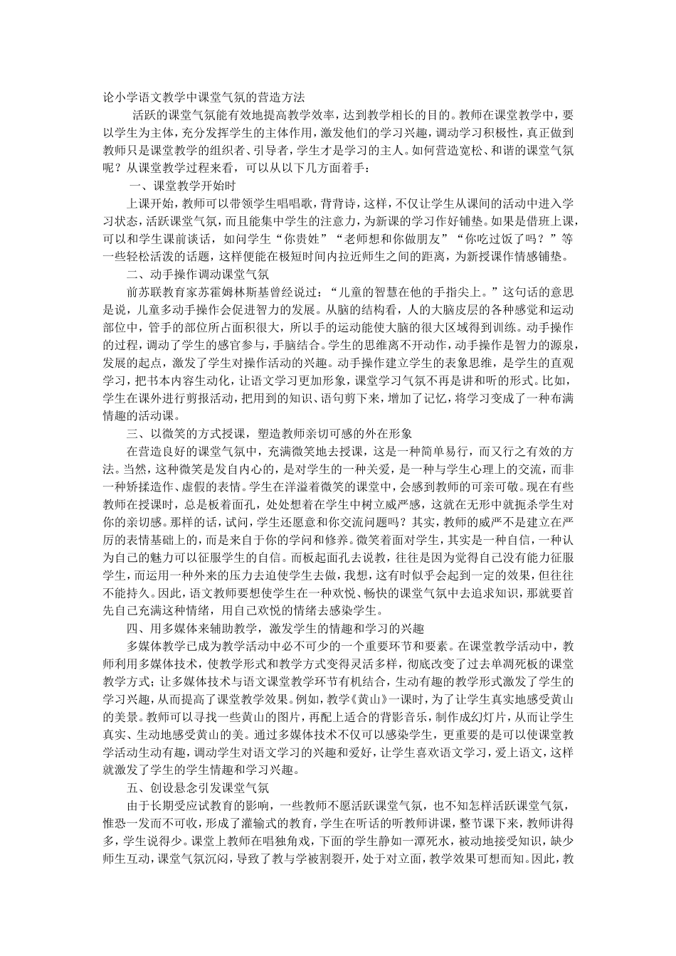 语文课堂气氛(2)_第1页