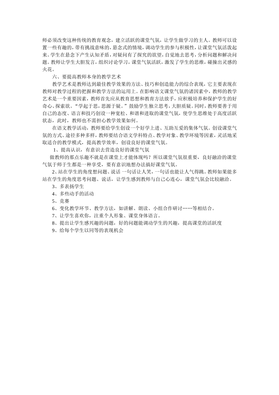 语文课堂气氛(2)_第2页