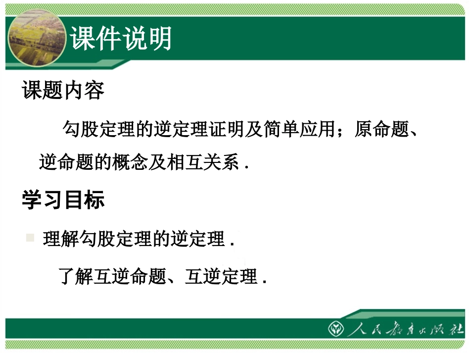《勾股定理的逆定理》课件_第2页