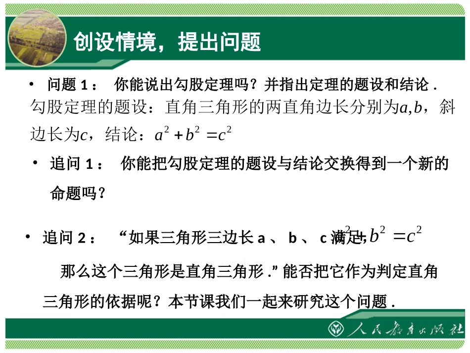 《勾股定理的逆定理》课件_第3页