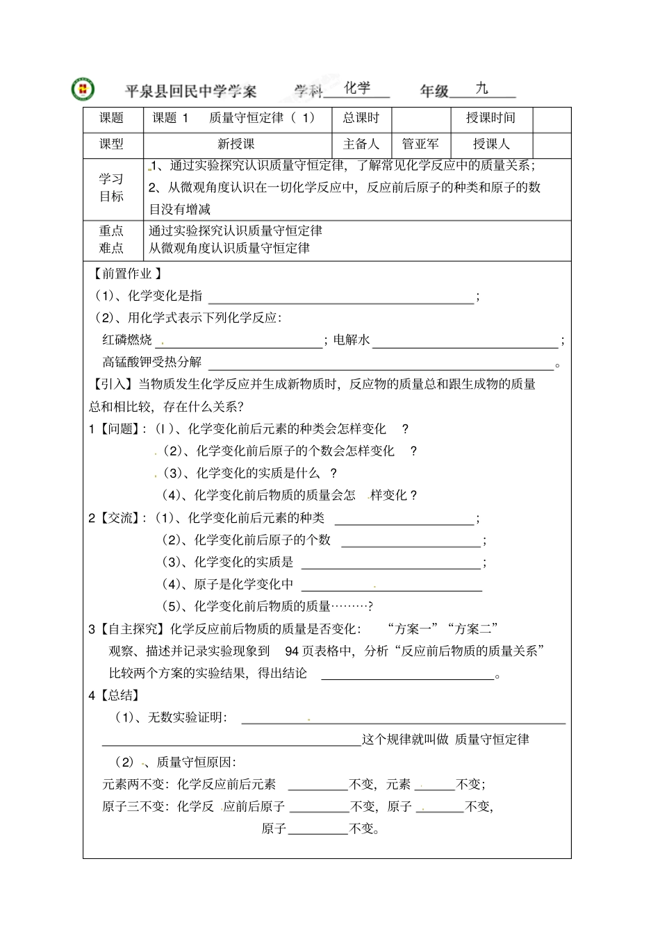 九年级化学上册质量守恒定律学案_第1页