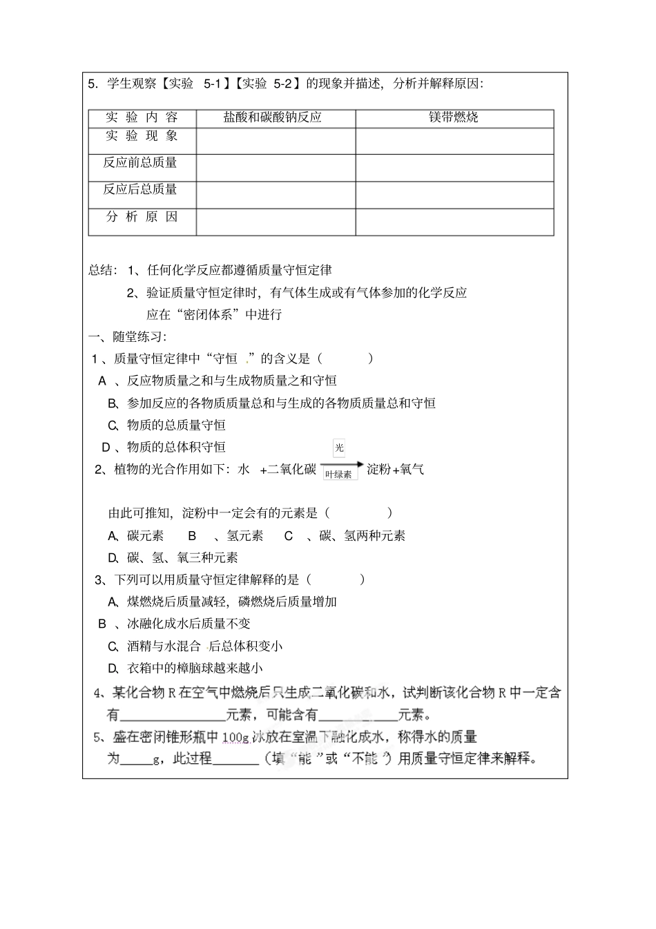 九年级化学上册质量守恒定律学案_第2页