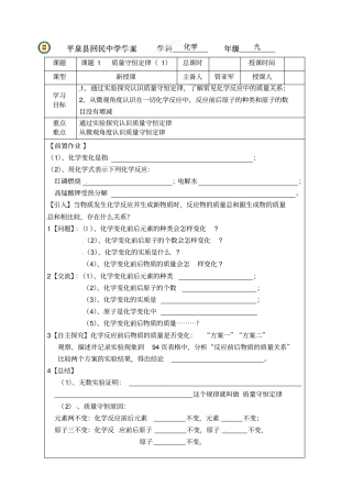 九年级化学上册质量守恒定律学案