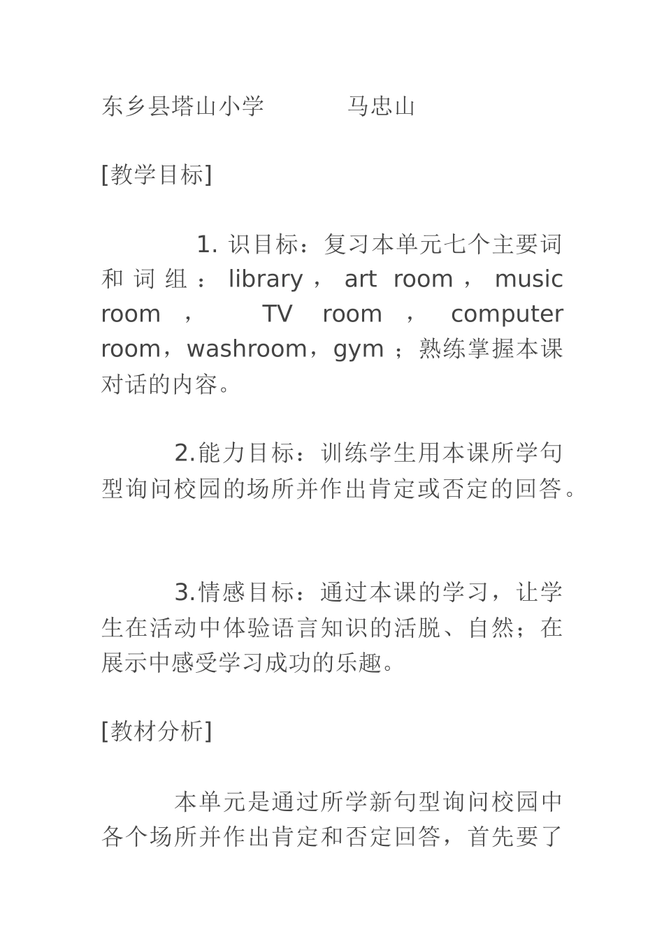 东乡县塔山小学_第1页