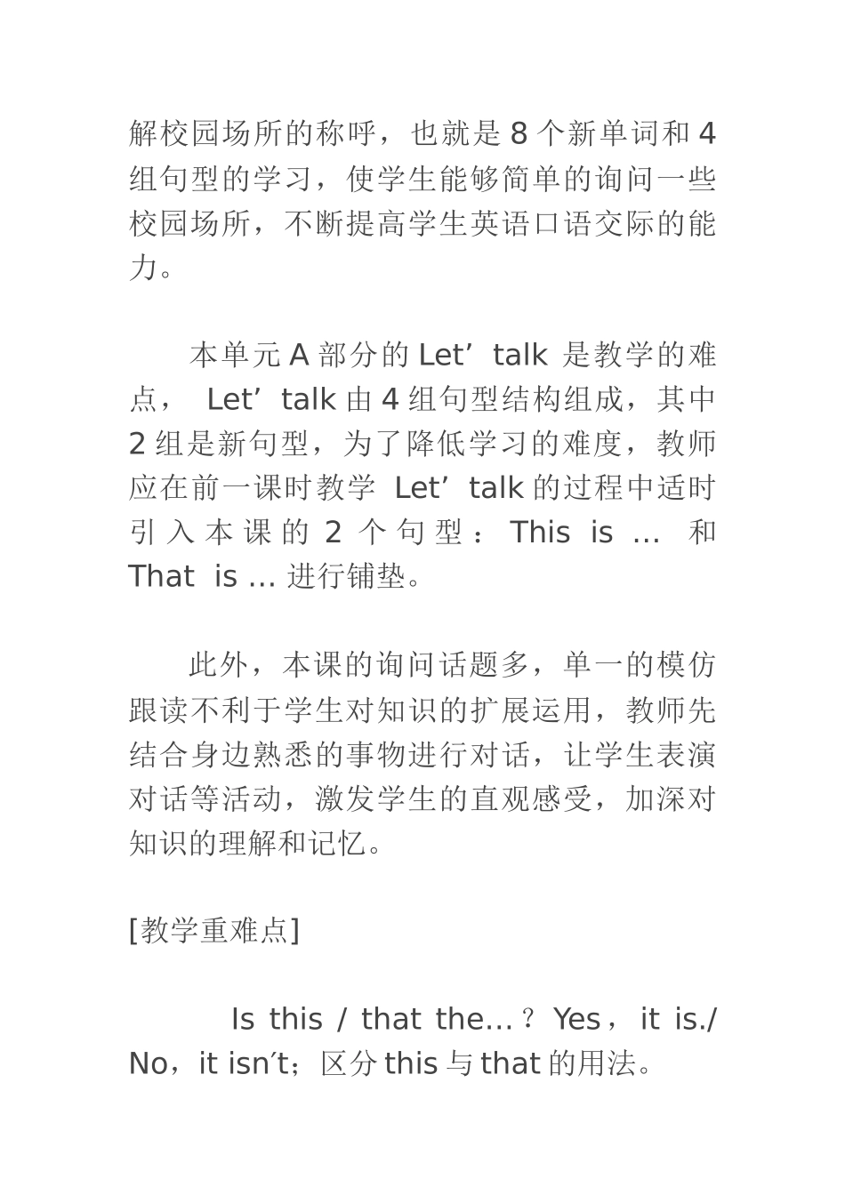 东乡县塔山小学_第2页