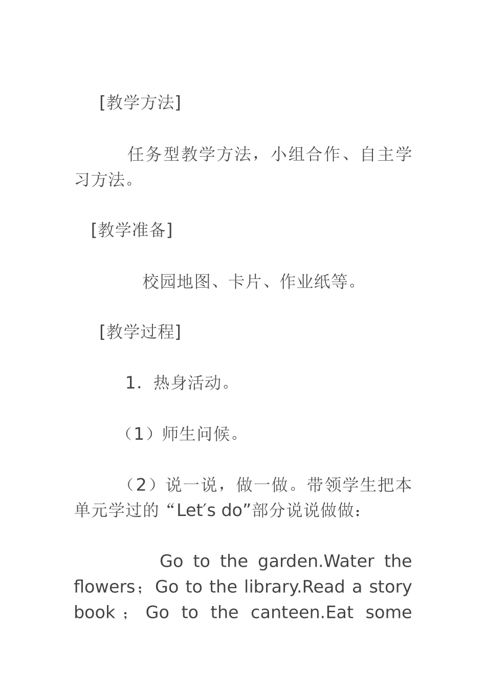 东乡县塔山小学_第3页