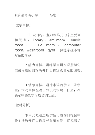 东乡县塔山小学