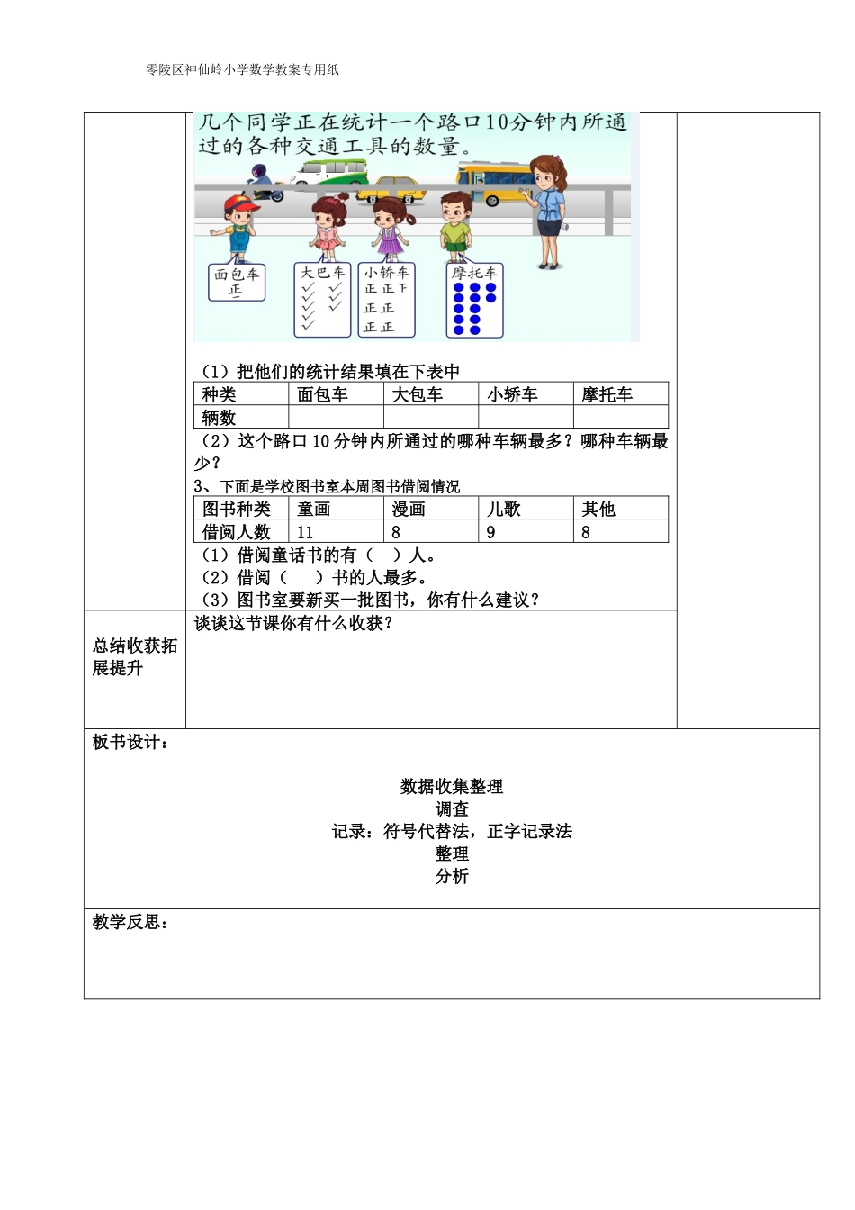 小学数学人教2011课标版二年级小学数学人教2011课标版二年级数据收集整理_第2页