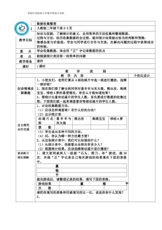 小学数学人教2011课标版二年级小学数学人教2011课标版二年级数据收集整理