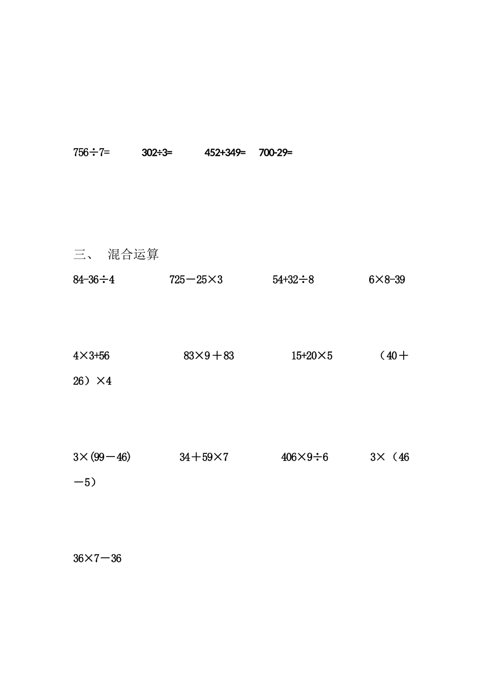 三年级计算能力过关练2015_第2页