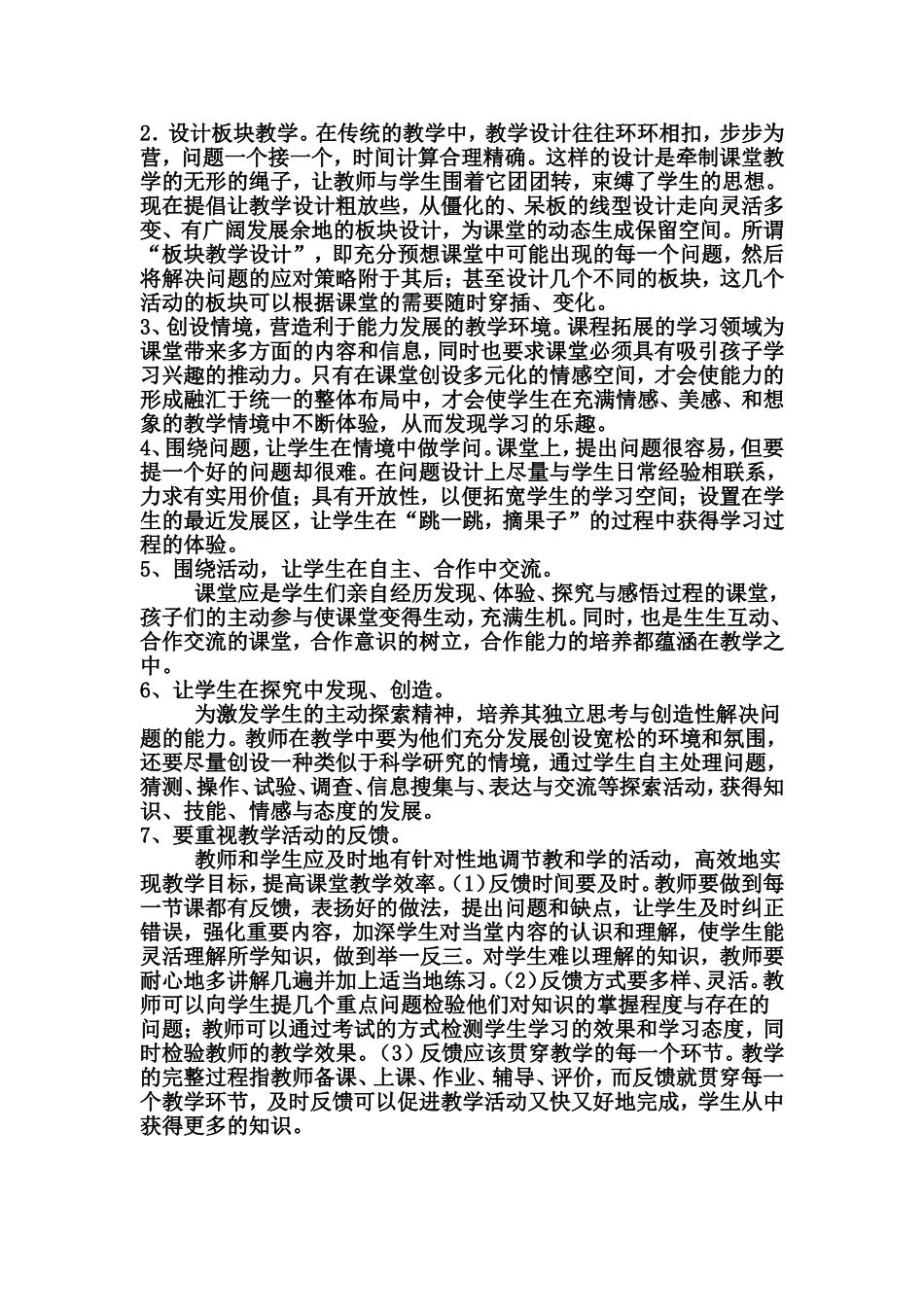 我的研修日志_第2页