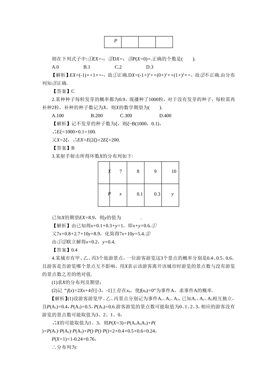 《2.5-离散型随机变量的均值与方差》-导学案-2_第3页