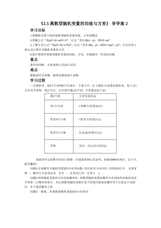 《2.5-离散型随机变量的均值与方差》-导学案-2