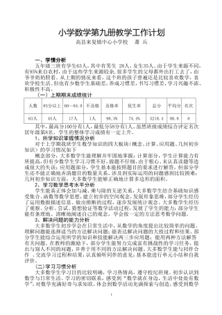 小学数学第九册教学工作计划