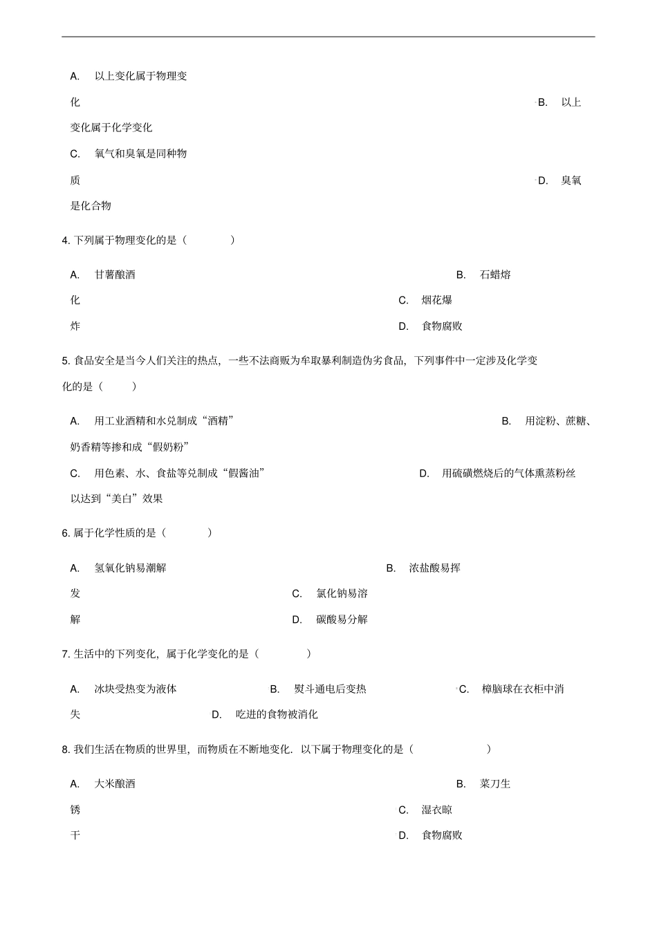 九年级化学上册走进化学世界1物质的变化和性质练习题新版新人教版_第2页