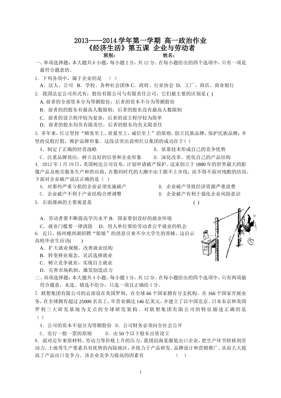 经济生活第五课作业22_第1页