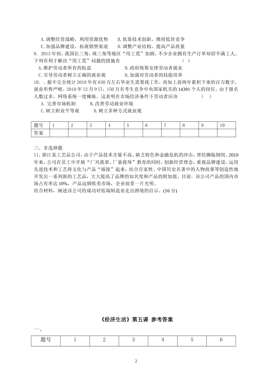 经济生活第五课作业22_第2页