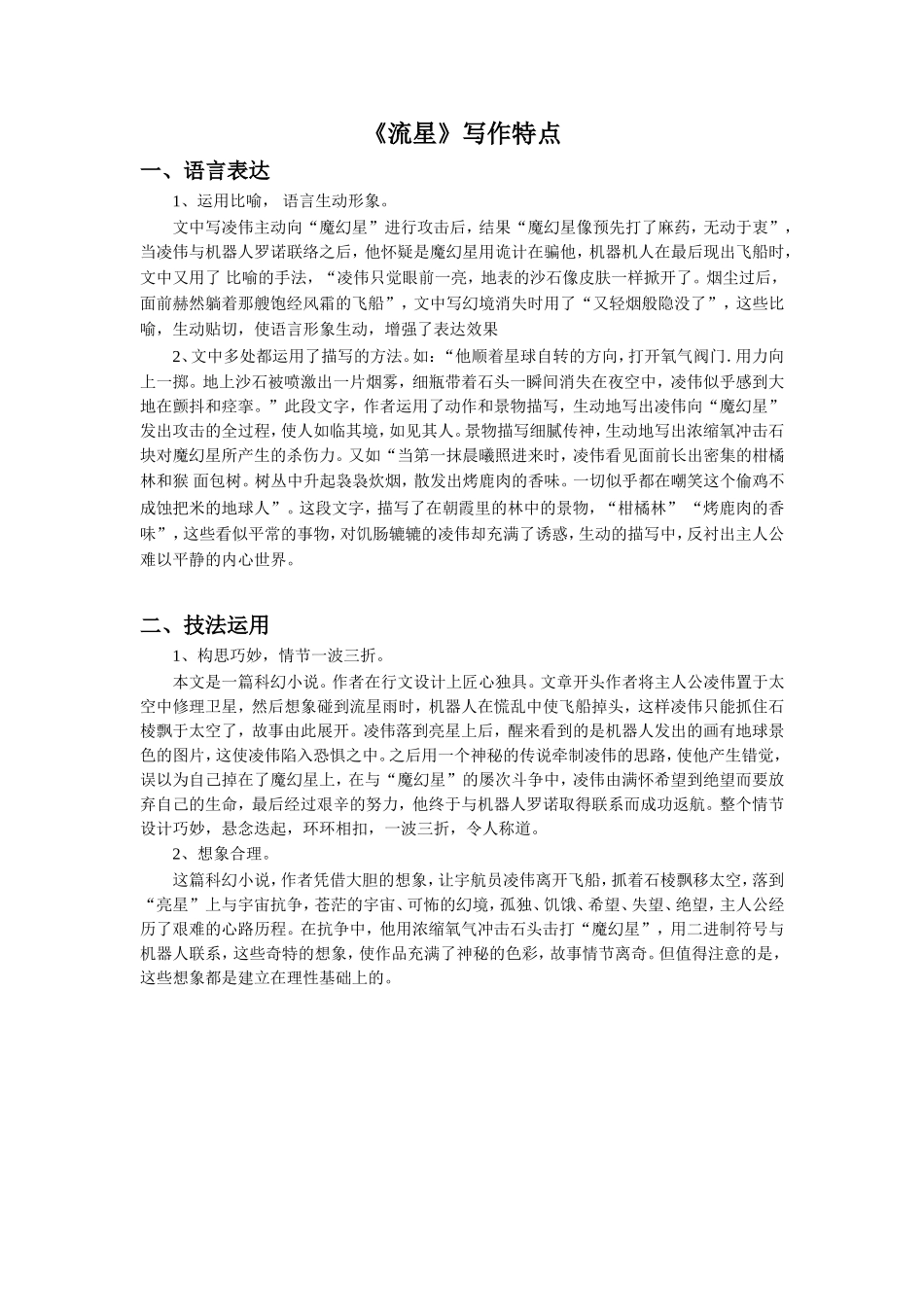 《流星》写作特点_第1页