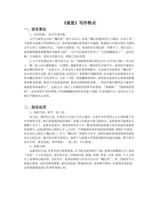 《流星》写作特点