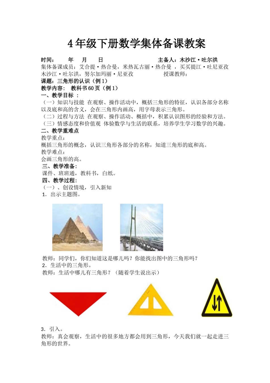 小学数学2011版本小学四年级人教版四年级下三角形的认识_第1页