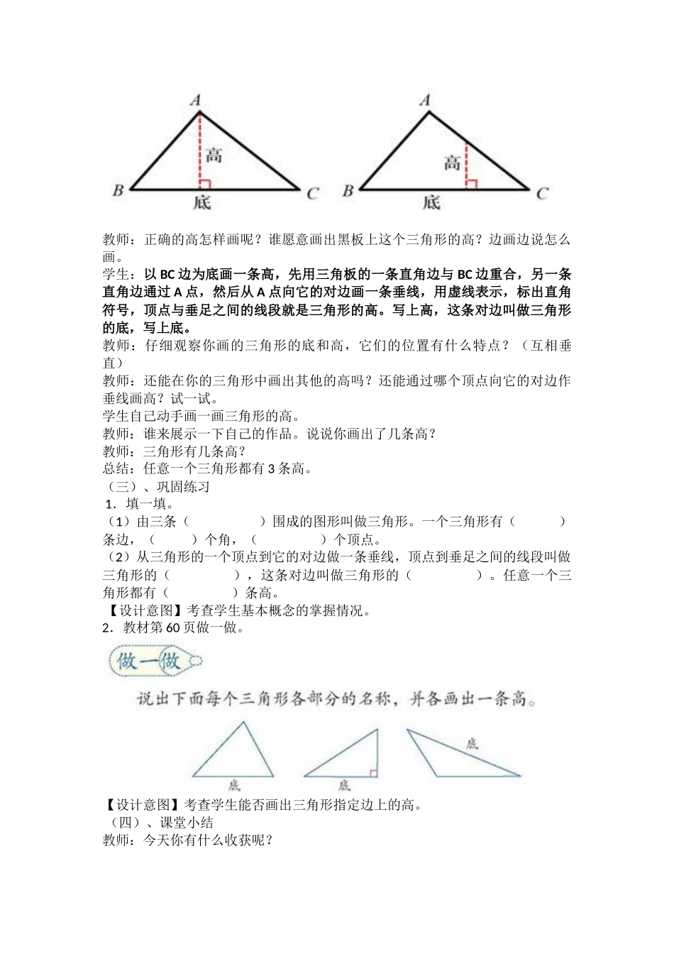 小学数学2011版本小学四年级人教版四年级下三角形的认识_第3页