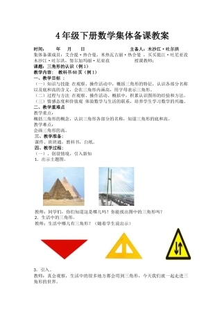 小学数学2011版本小学四年级人教版四年级下三角形的认识