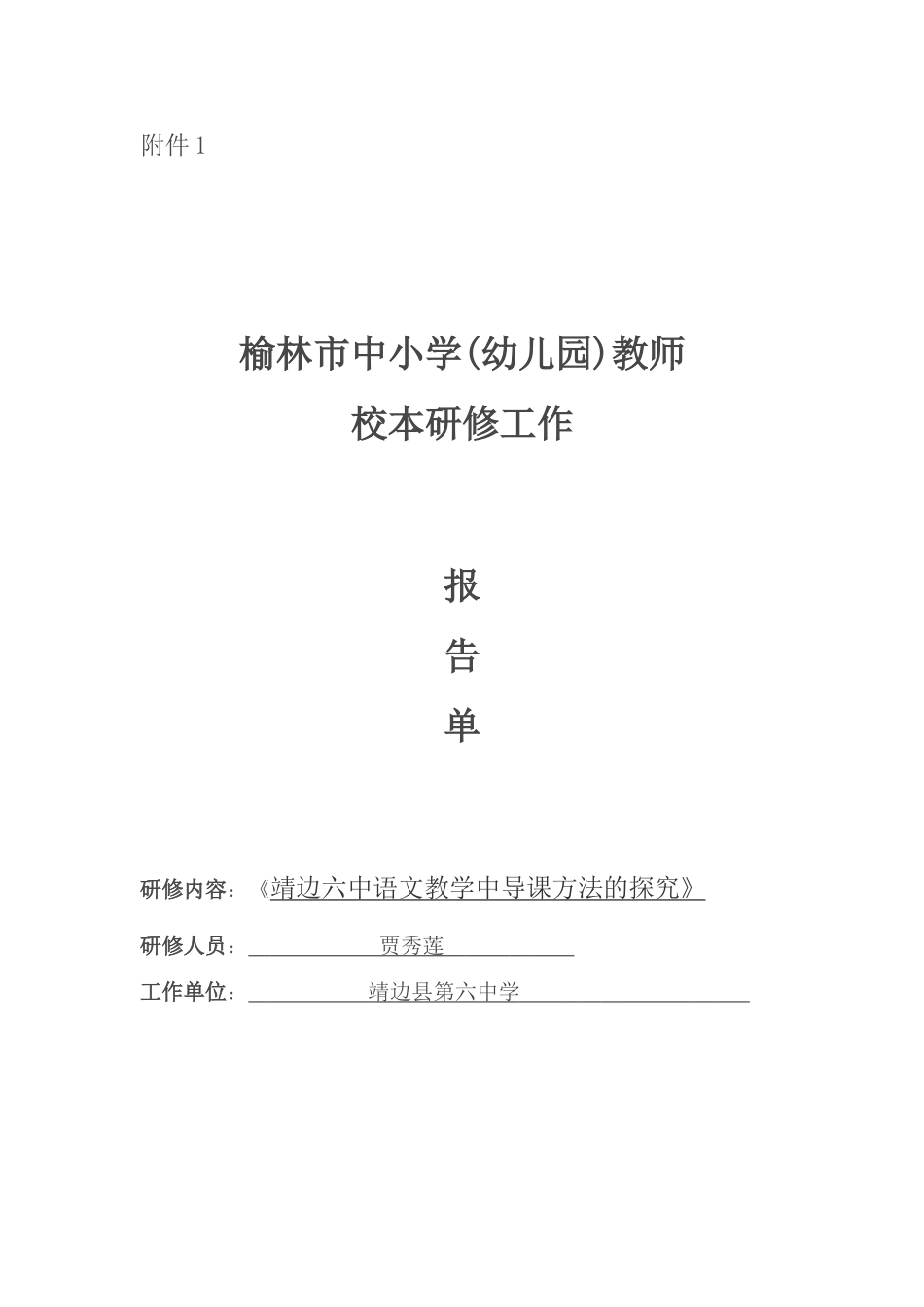 校本研修贾秀莲_第1页