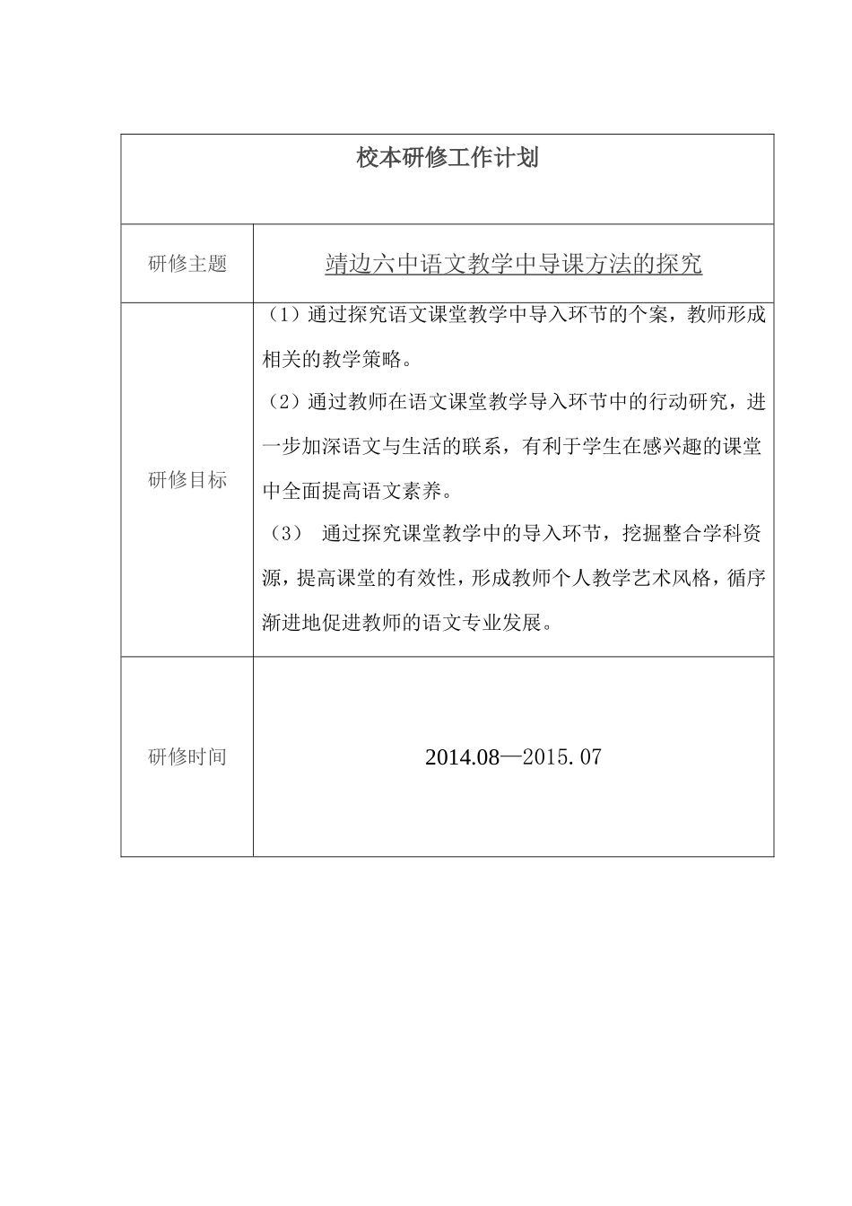 校本研修贾秀莲_第2页