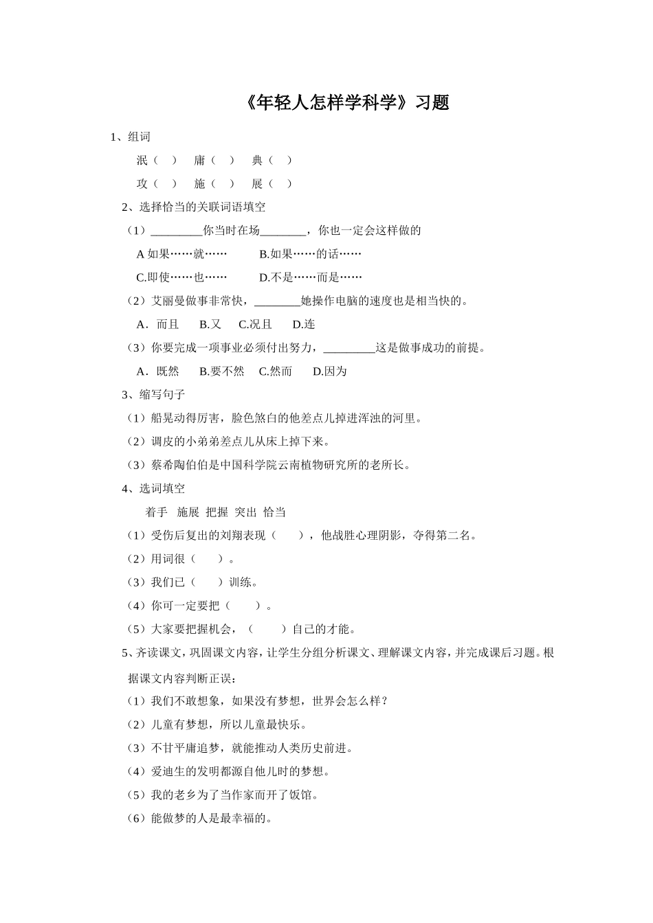 《年轻人怎样学科学》习题_第1页