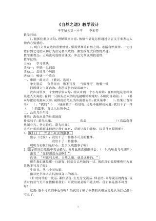 《自然之道》教案设计