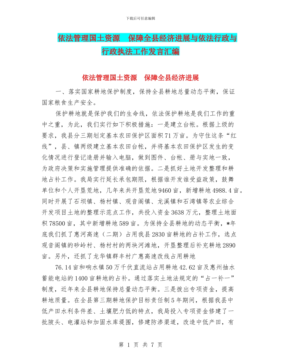 依法管理国土资源_第1页